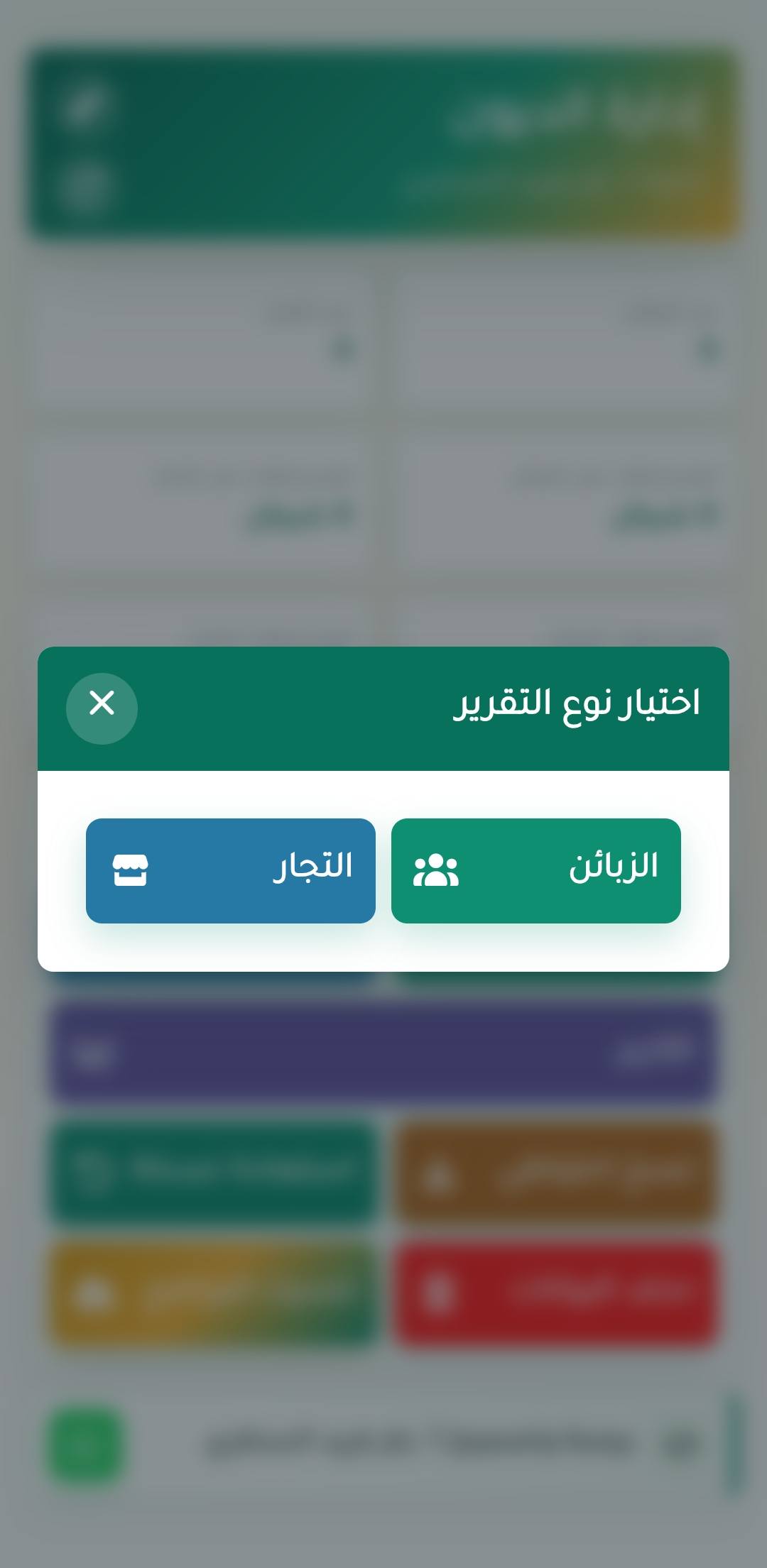شاشة من تطبيق إدارة الديون 10