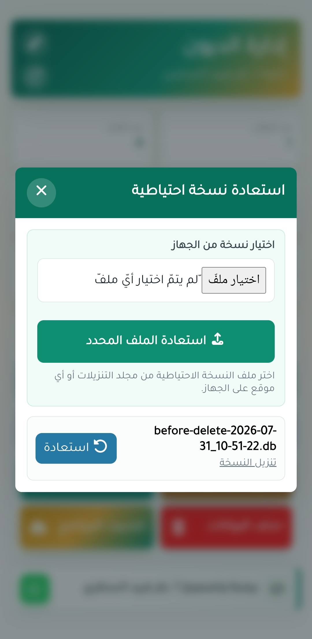 شاشة من تطبيق إدارة الديون 11