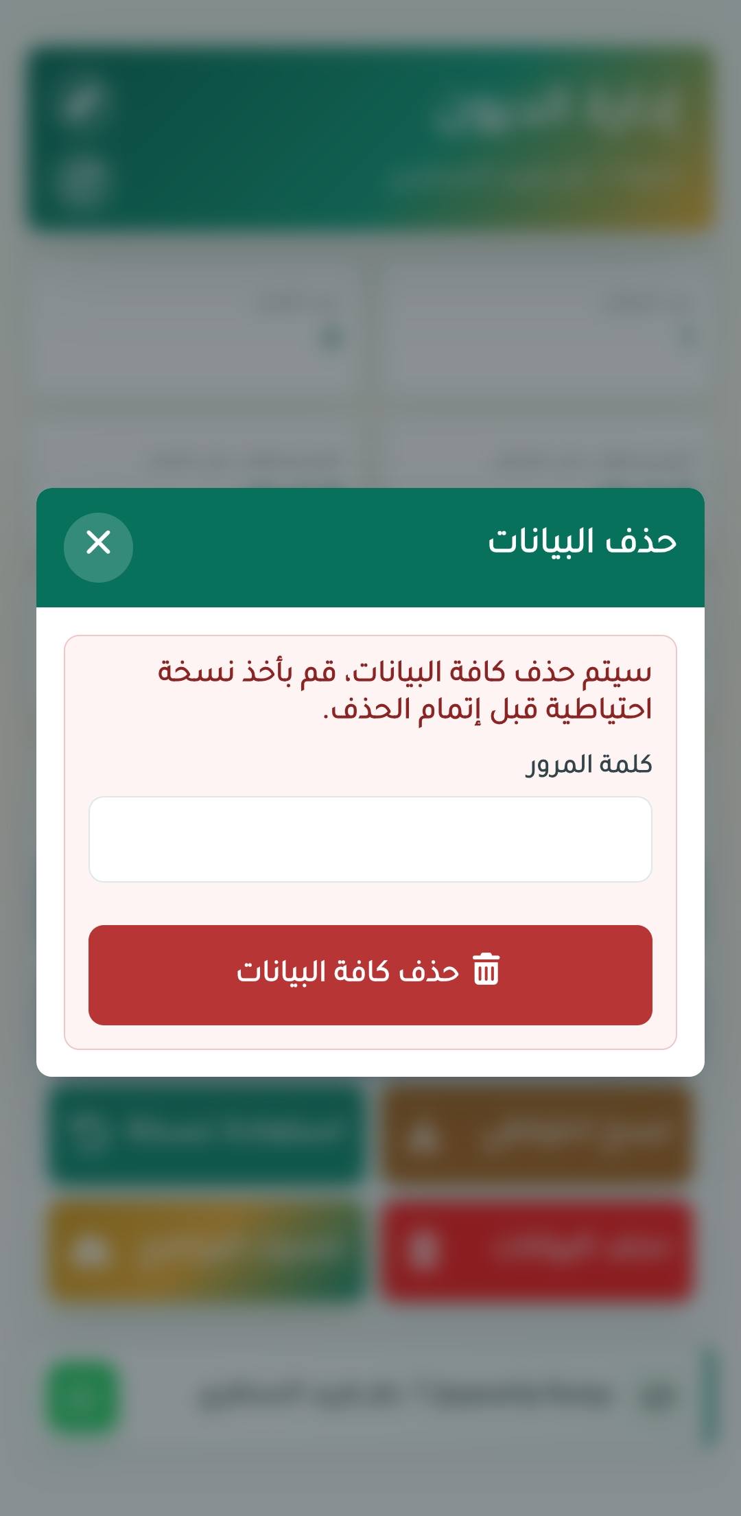 شاشة من تطبيق إدارة الديون 12