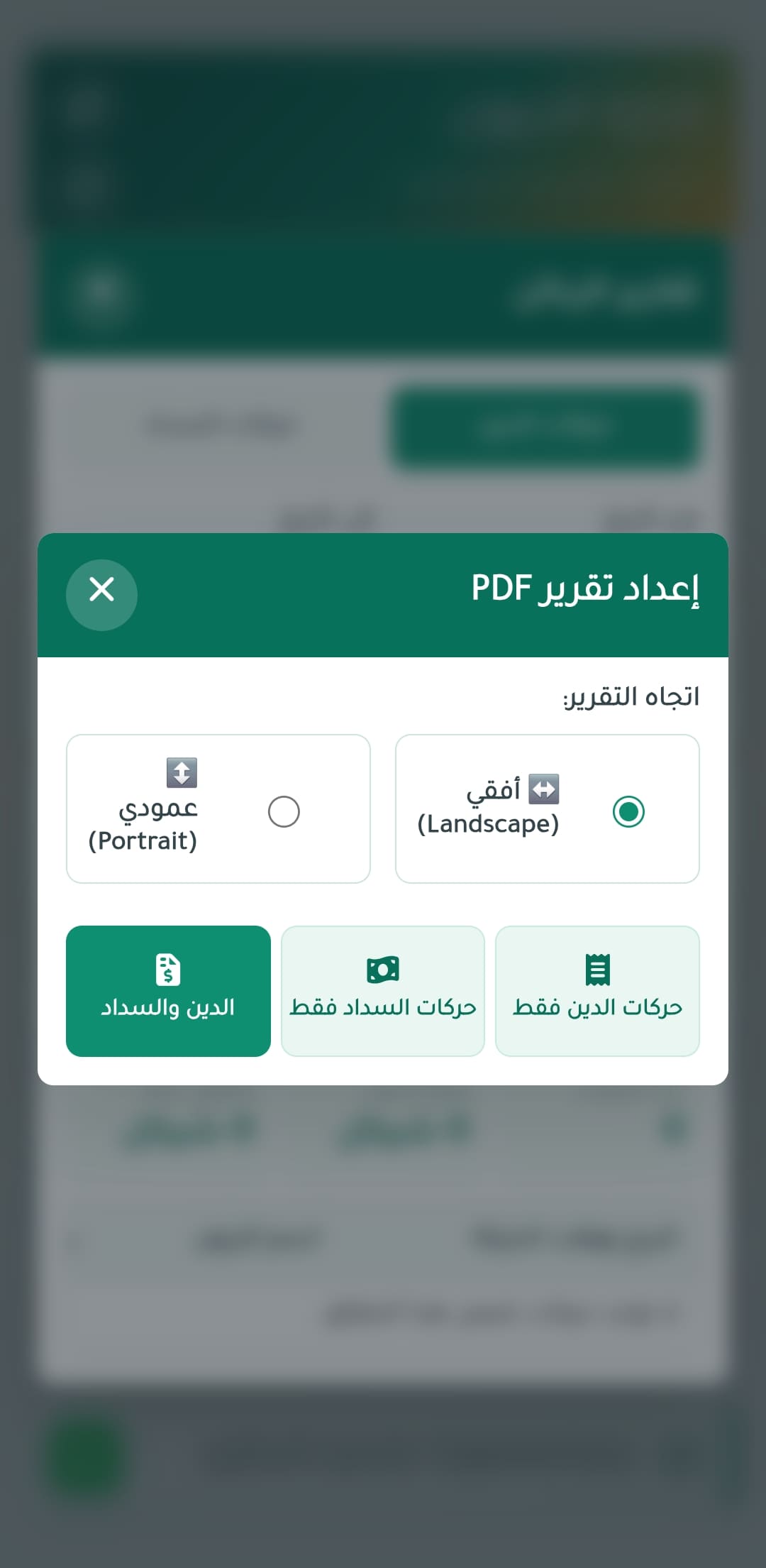 شاشة من تطبيق إدارة الديون 13