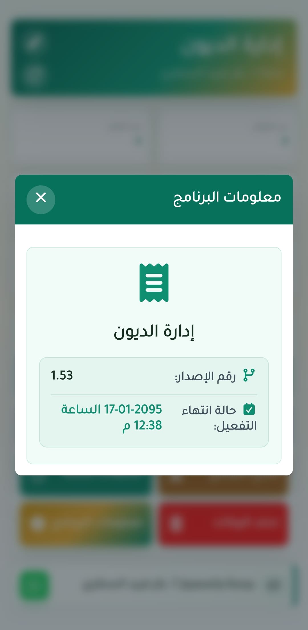 شاشة من تطبيق إدارة الديون 15