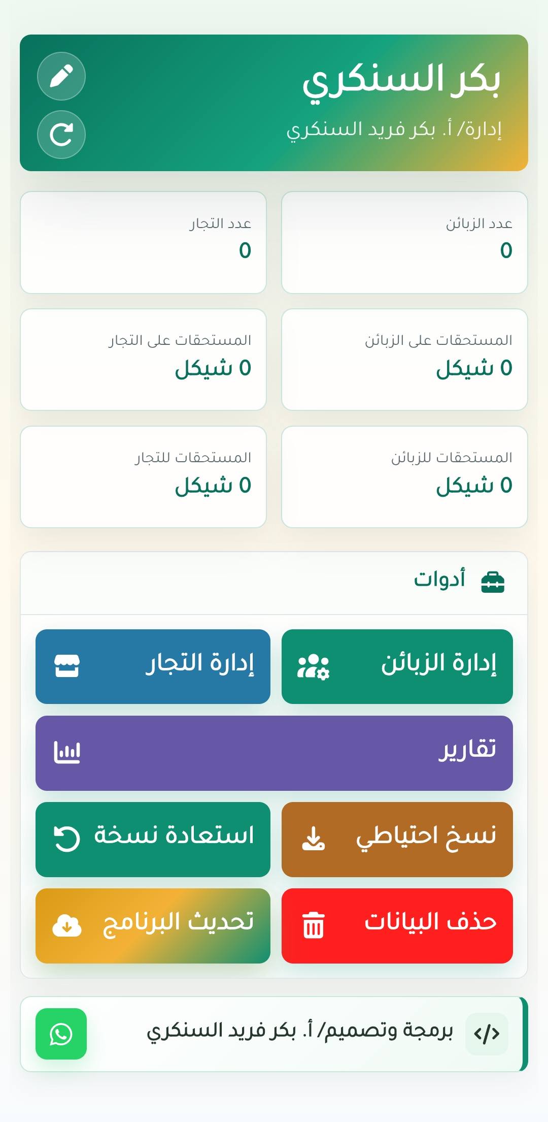 شاشة من تطبيق إدارة الديون 2