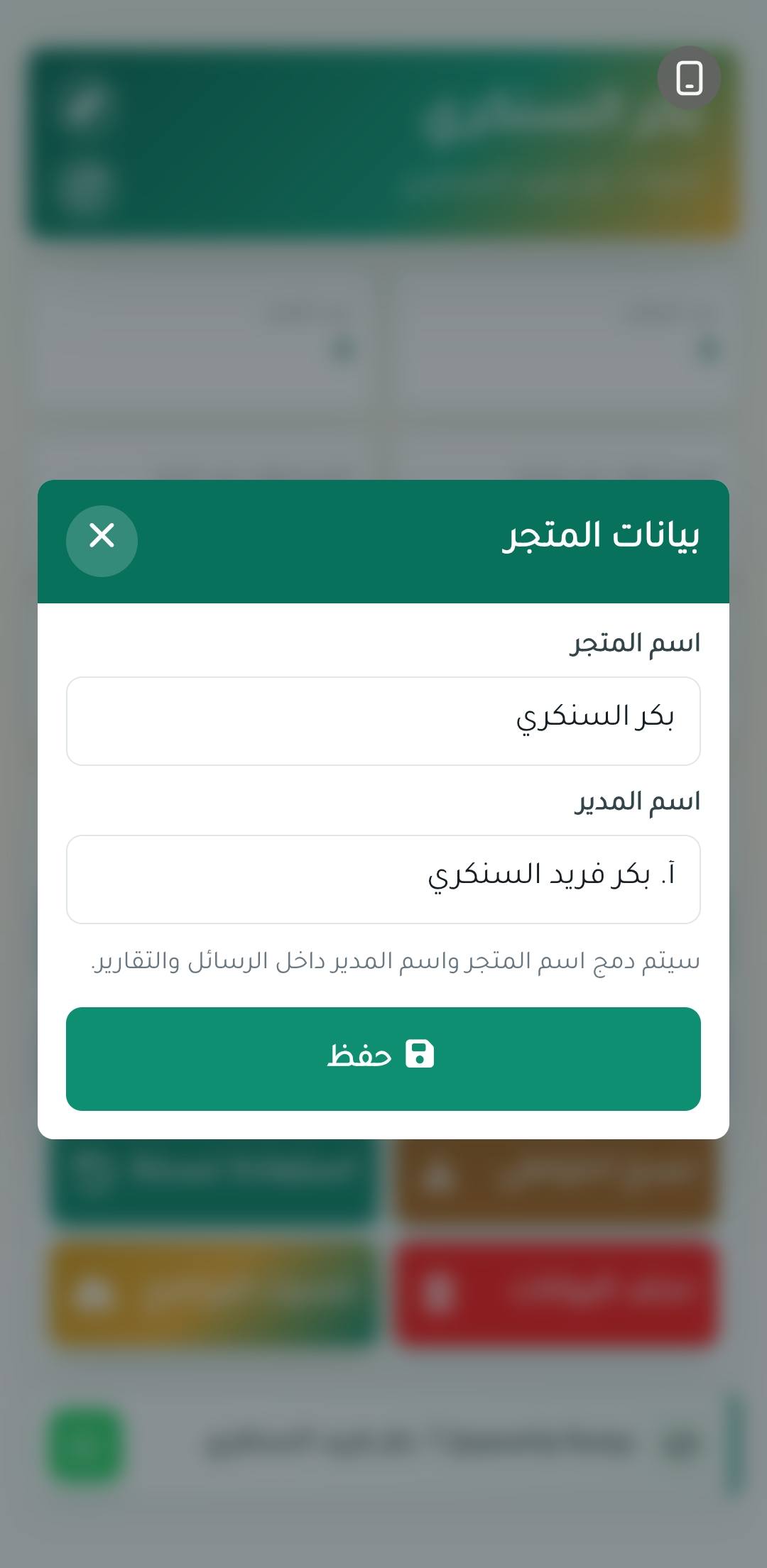 شاشة من تطبيق إدارة الديون 3