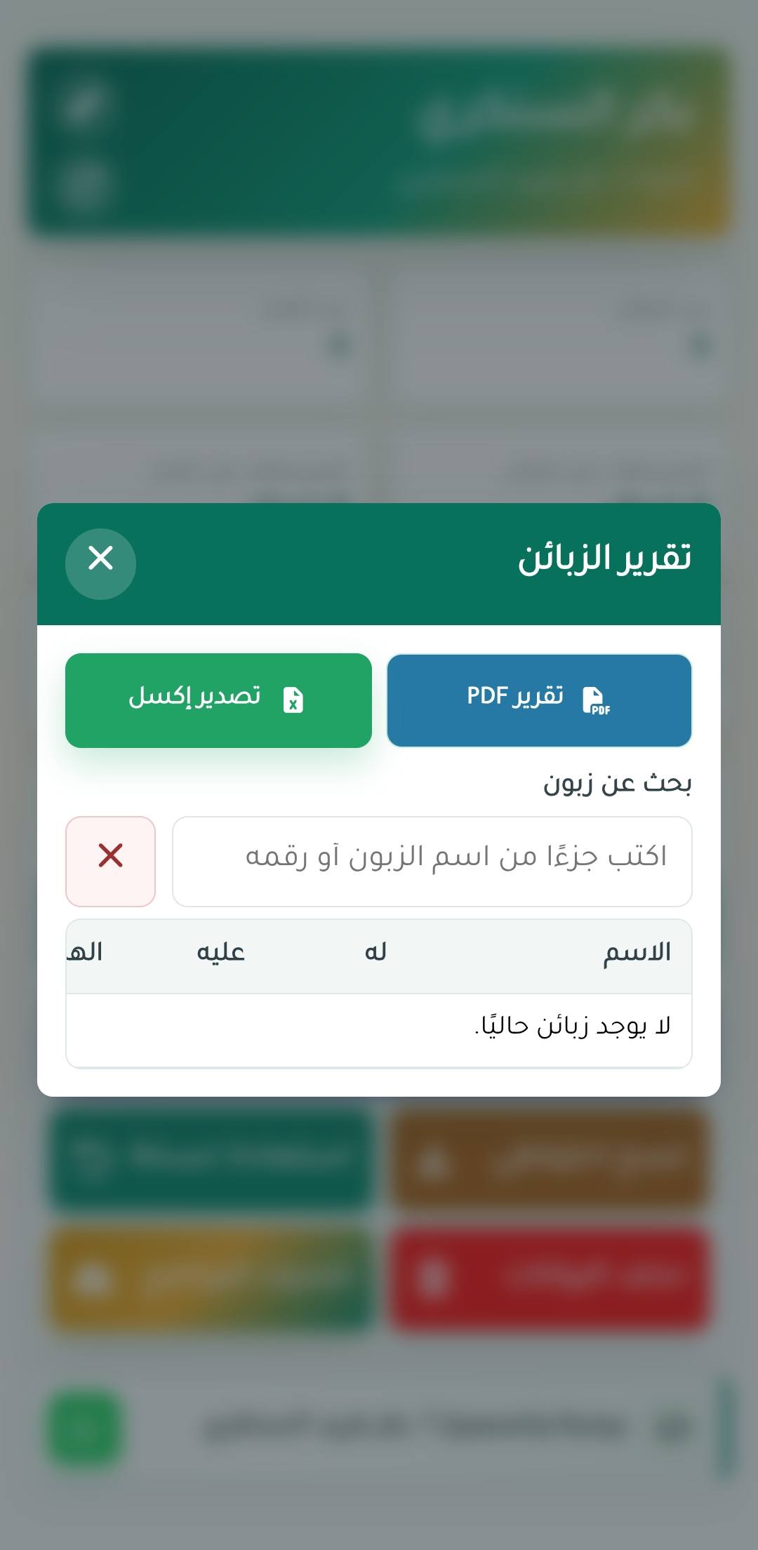 شاشة من تطبيق إدارة الديون 4