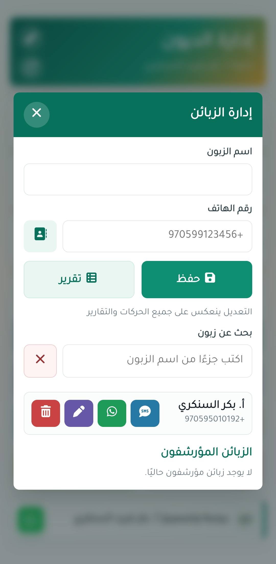 شاشة من تطبيق إدارة الديون 5