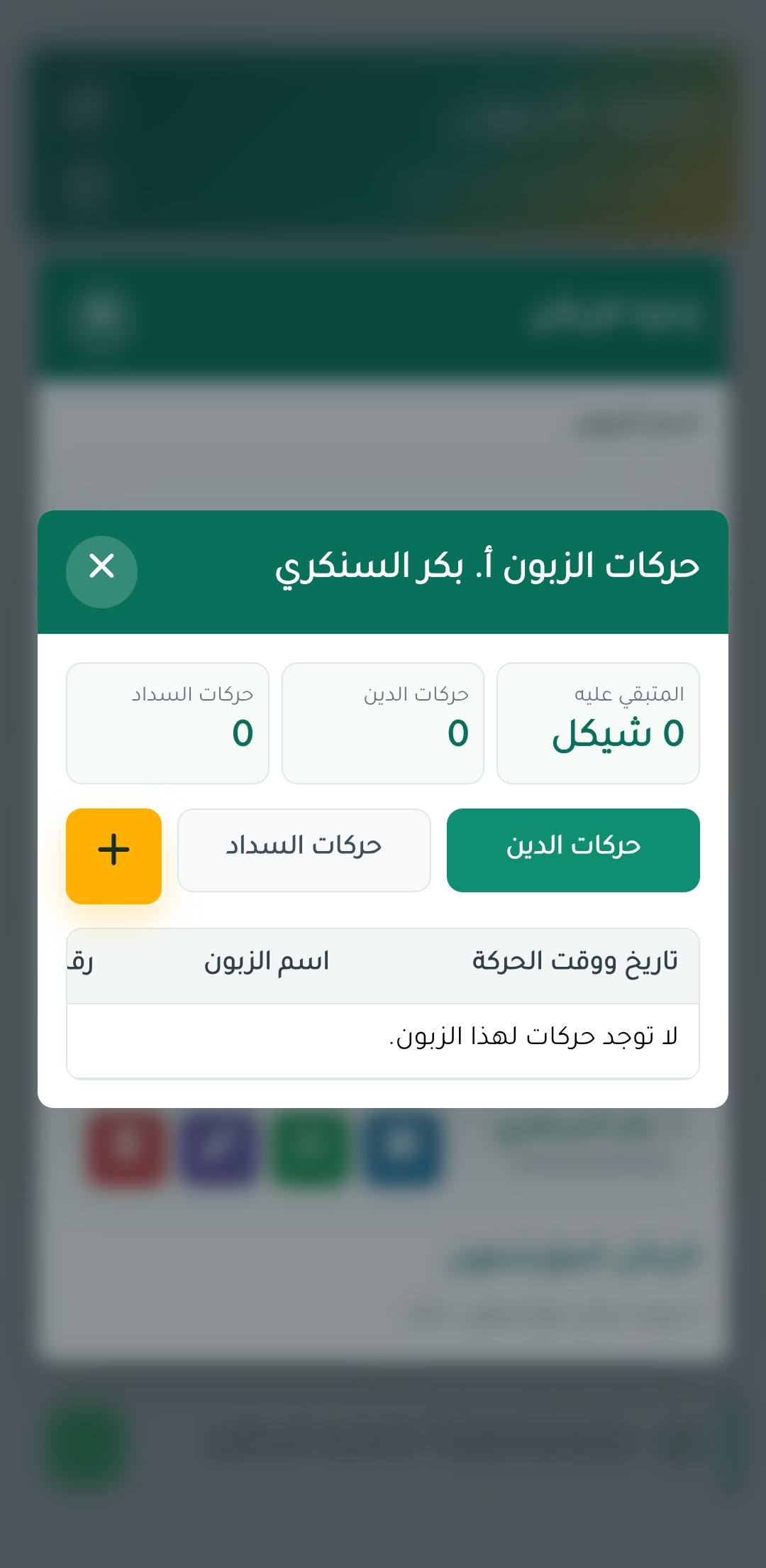 شاشة من تطبيق إدارة الديون 7