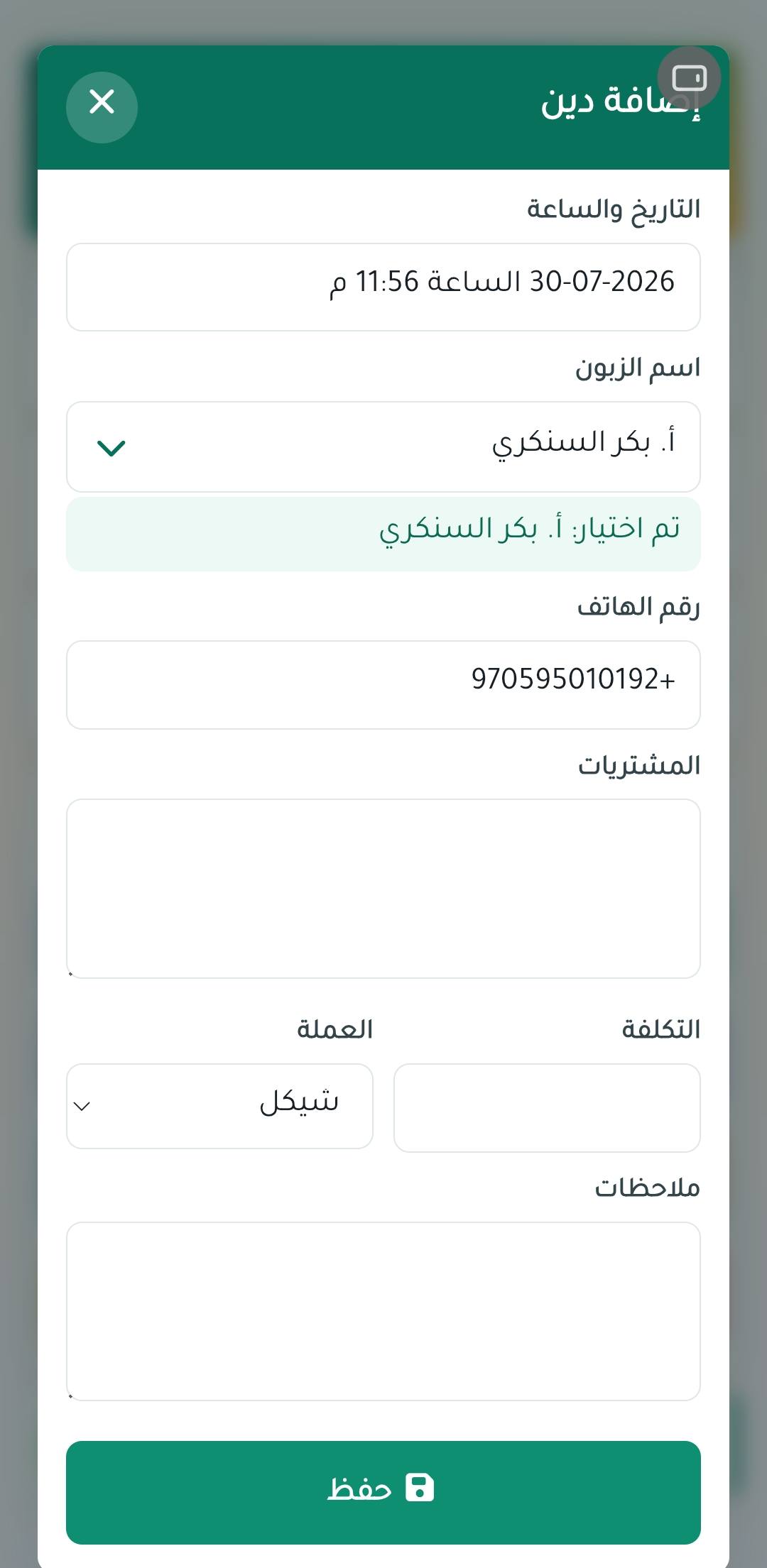 شاشة من تطبيق إدارة الديون 8