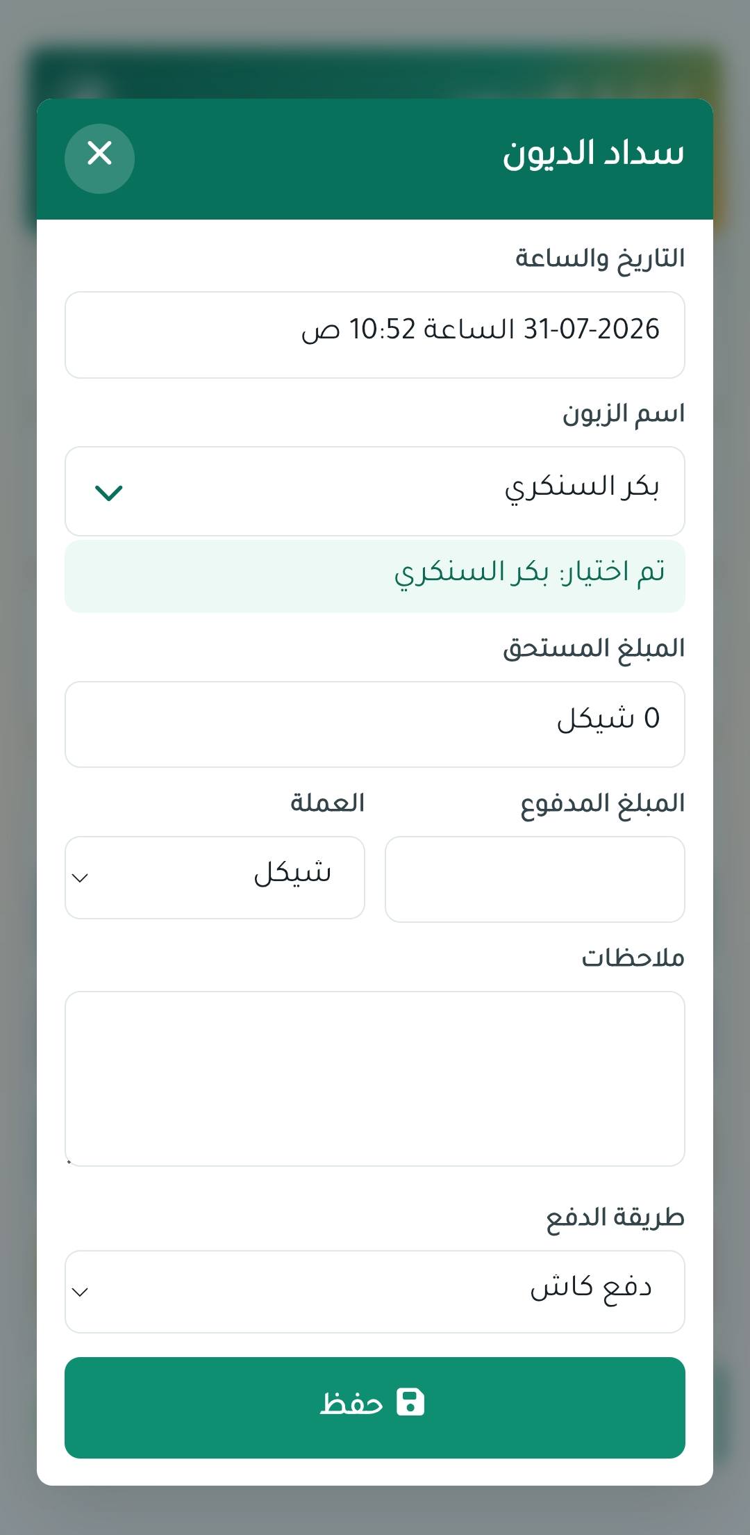 شاشة من تطبيق إدارة الديون 9